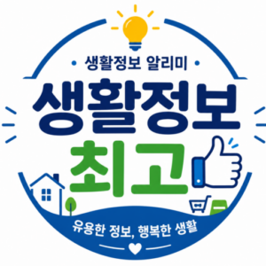 경제생활정보 알리미